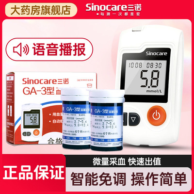 三诺GA-3血糖仪试纸免调码家用