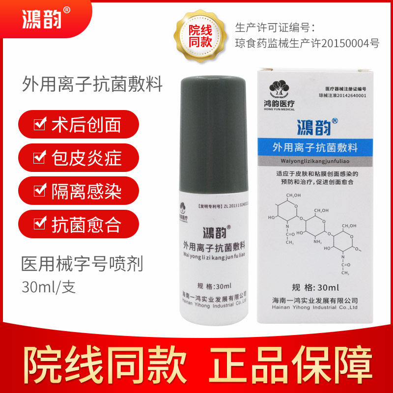 鸿韵男士私处包皮龟头消炎抗菌喷剂念珠菌阴茎红肿裂口瘙痒洗液HY在类目 OTC药品/医疗器械/计生用品, 医疗器械, 私处护理（器械）中 - 来自Buy2taobao.com提供专业的淘宝代购服务