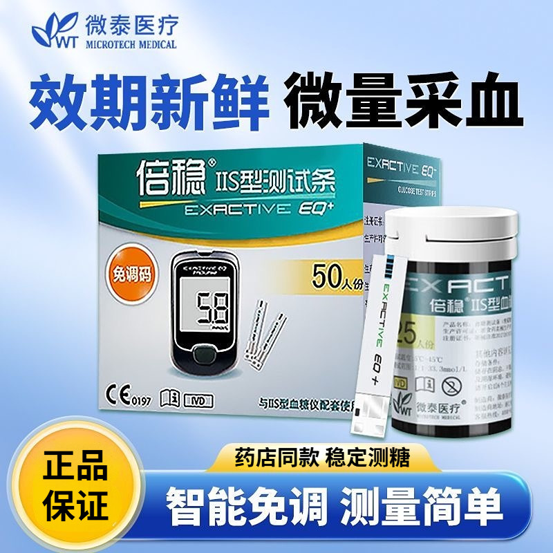 倍稳IIS型测试条家用测试片微泰测试仪免调码50片装2S血糖试纸YY