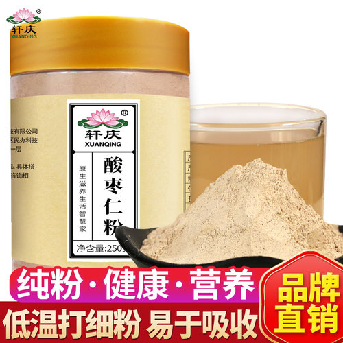 轩庆酸枣仁粉250g正品