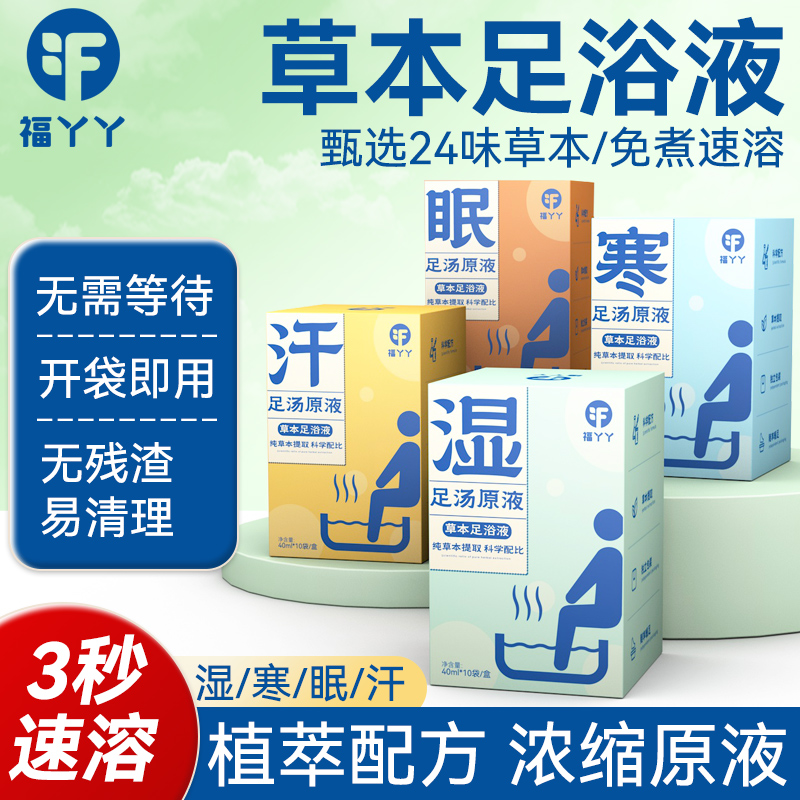 24味草本足浴液40ml*10袋
