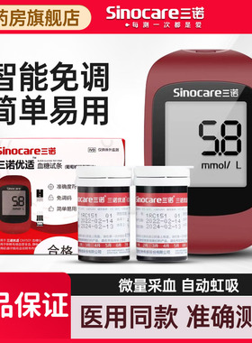 三诺优适血糖仪试纸条GM501血糖试条家用免调码优适血糖测试仪YY