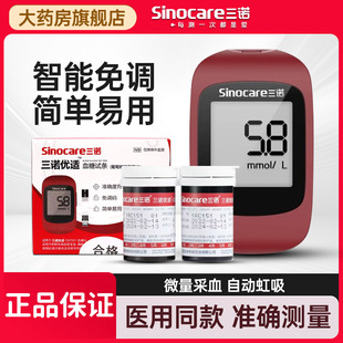 三诺优适血糖仪试纸条GM501血糖试条家用免调码优适血糖测试仪YY