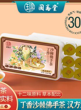 国斋堂丁香沙棘佛手茶汉方渭灵茶