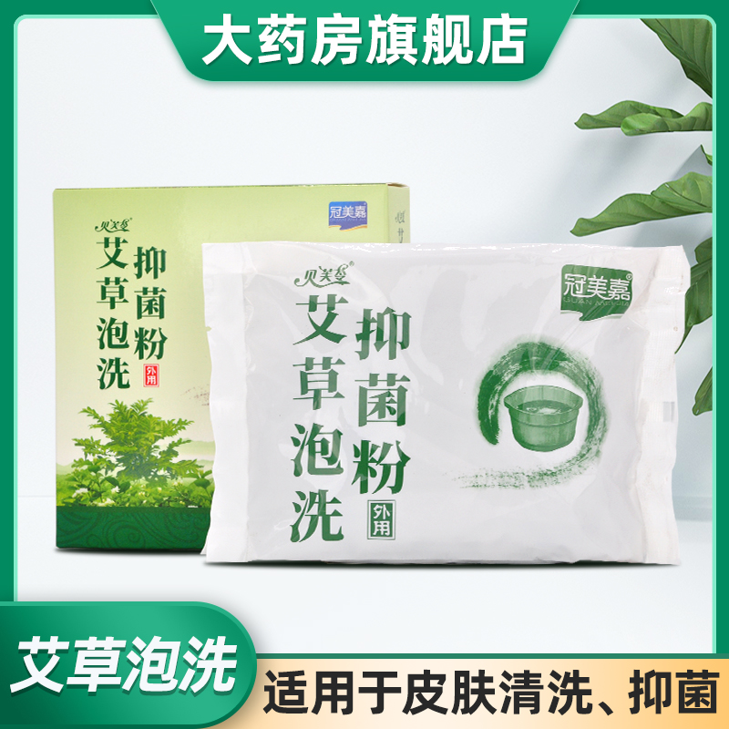 贝芙苓艾草抑菌粉20袋红花三七白芷草本抑菌泡澡包足浴包泡脚包YM