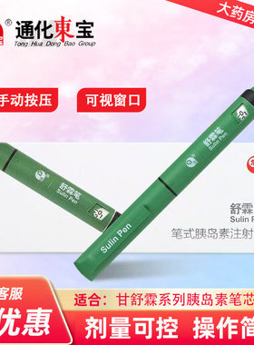 通化东宝甘舒霖笔糖尿病