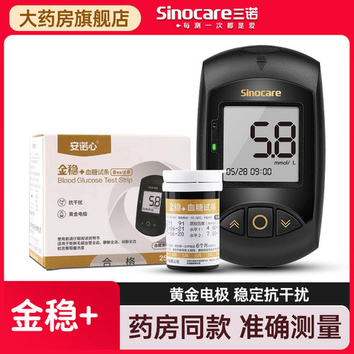 三诺金稳+血糖仪血糖试纸