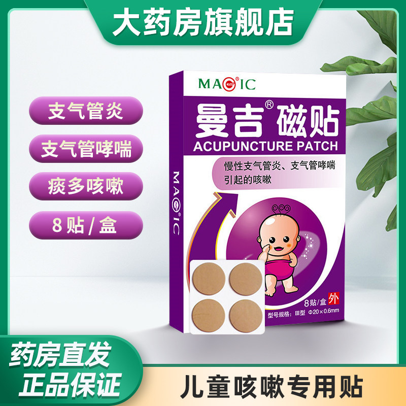 曼吉磁贴 童咳嗽贴小儿宝宝止咳贴慢性支气管炎哮喘平喘化痰贴CK