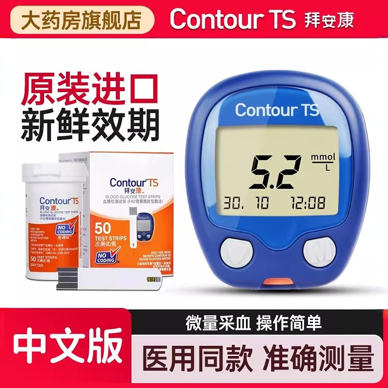 拜耳拜安康血糖试纸50/100片家用进口血糖测试仪血糖试纸条原装YY