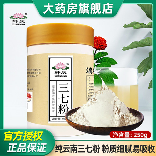 轩庆三七粉250g/瓶云南文山37