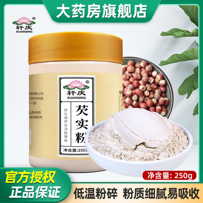 轩庆芡实粉250g正宗肇庆芡实