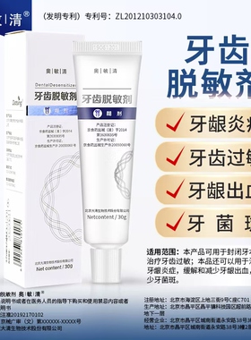 奥敏清牙齿脱敏剂糊剂治疗菌斑性牙龈炎缓解出血过敏抑制牙菌斑JD
