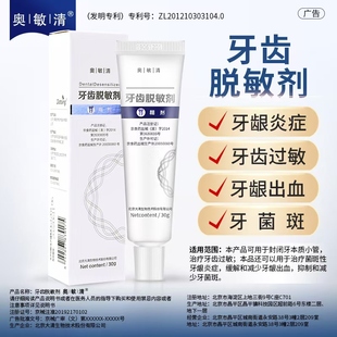奥敏清牙齿脱敏剂糊剂治疗菌斑性牙龈炎缓解出血过敏抑制牙菌斑JD