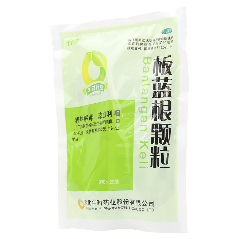 【午时】板蓝根颗粒10g*20袋/包