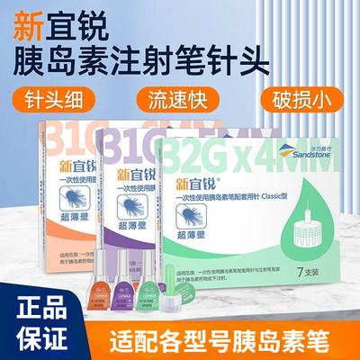 新宜锐胰岛素针头0.23*4mm家用一次性糖尿病注射笔针头5mm通用YY
