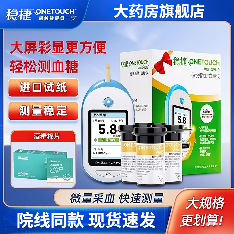 强生稳捷稳悦智优血糖仪试纸进口