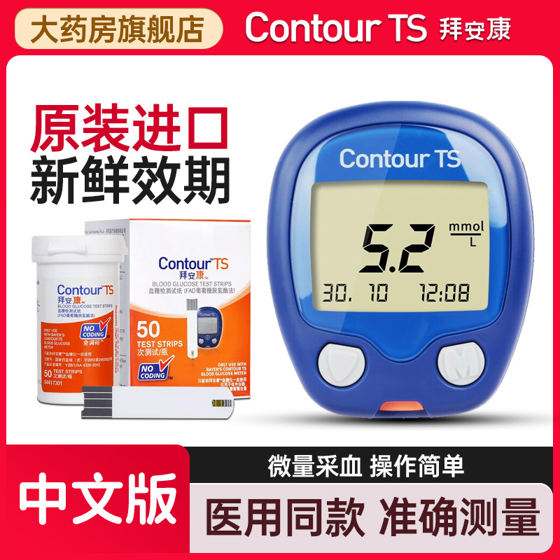 拜耳拜安康血糖仪试纸家用进口