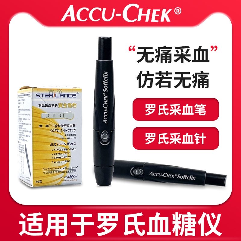 罗氏原装采血笔原装采血针
