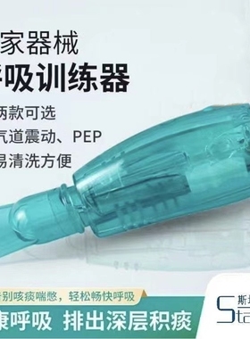斯坦森正压通气呼吸训练器胸肺部疾病Acapella肺功能下降恢复器QX