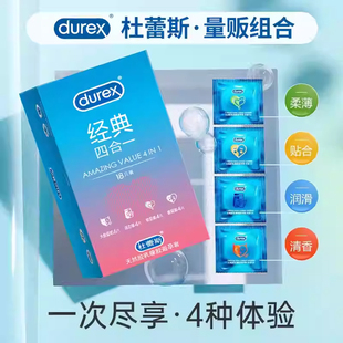 杜蕾斯避孕套经典四合一18只装大胆爱超润滑柔薄亲昵男用安全套JD
