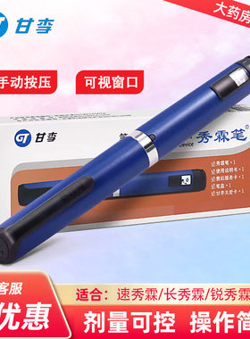 甘李秀霖长秀霖胰岛素注射笔