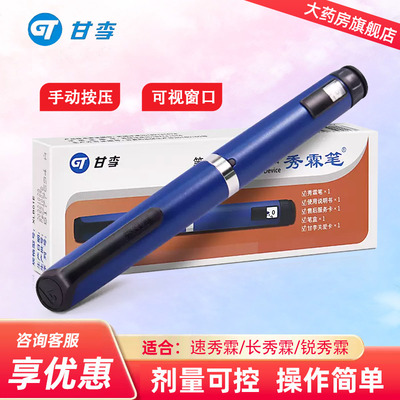 甘李秀霖长秀霖胰岛素注射笔