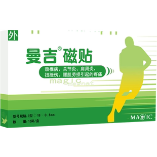 曼吉磁贴疼痛贴颈椎腰肌劳损肩周炎关节骨痛扭挫伤穴位乳腺敷贴CK