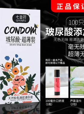 七音符玻尿酸避孕套100只装超薄光面免水洗 大油量破尿酸夜场套DK