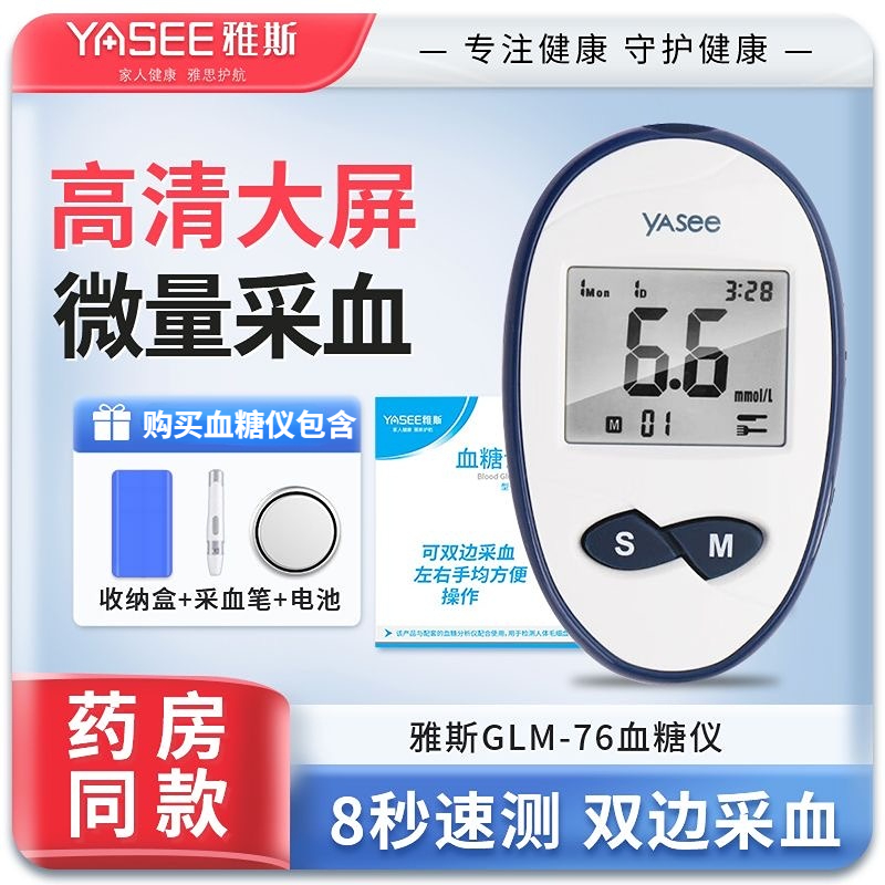 雅斯GLM-76血糖仪GLS-76血糖试纸