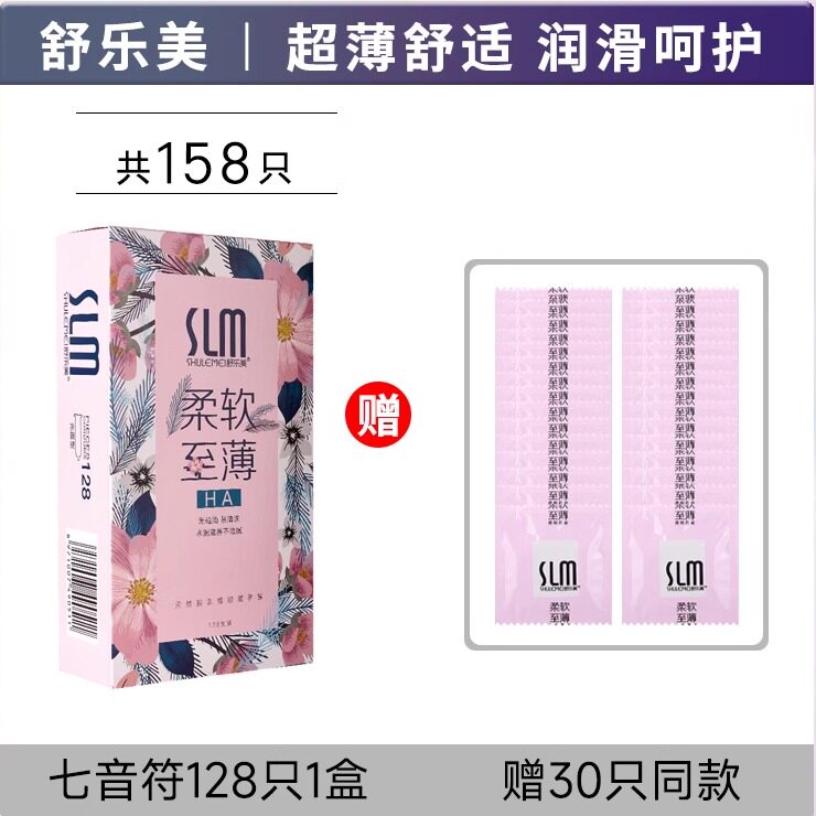 舒乐美玻尿酸柔软至薄避孕套128只装超薄001透明质酸安全套正品DK