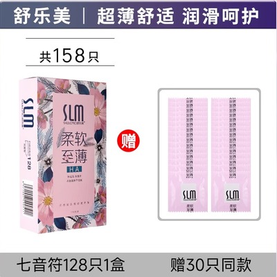 舒乐美玻尿酸柔软至薄避孕套128只装超薄001透明质酸安全套正品DK
