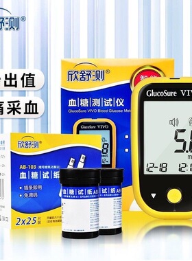 欣舒测50片血糖试纸AB-103血糖仪测糖仪器原装正品免调码全自动YY