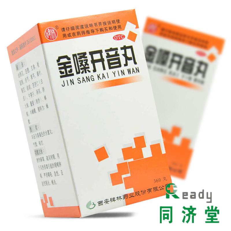 碑林金嗓开音丸360丸清热解毒疏风利咽喉肿痛咽炎喉炎声音嘶哑tjt