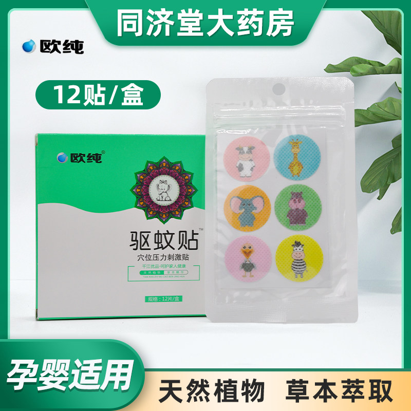 欧纯驱蚊贴12贴卡通防04贴儿童婴儿专用随身贴植物草本精华驱蚊ck