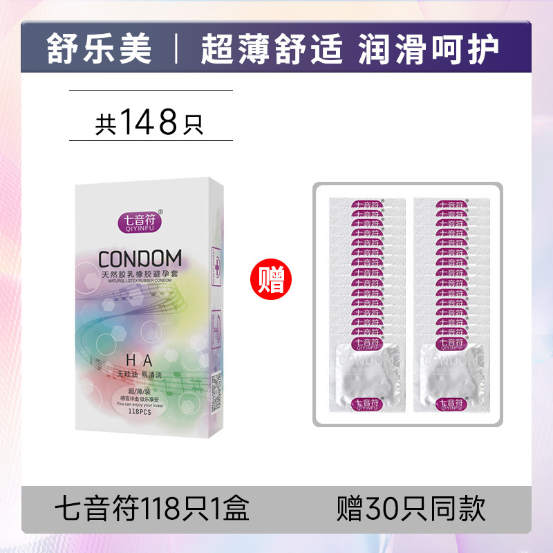 舒乐美七音符玻尿酸避孕套118只装透明质酸超薄0.01水溶性润滑DK