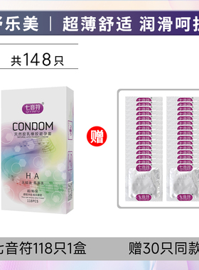 舒乐美七音符玻尿酸避孕套118只装透明质酸超薄0.01水溶性润滑DK
