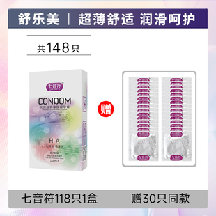 舒乐美七音符玻尿酸避孕套118只装透明质酸超薄0.01水溶性润滑DK