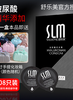舒乐美玻尿酸安全套108只装果冻套超薄0.01光面避孕套正品包邮DK