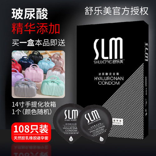 舒乐美玻尿酸安全套108只装果冻套超薄0.01