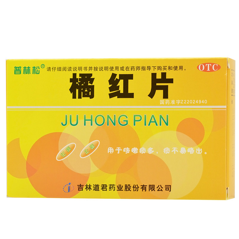 普林松橘红片 0.6g*30片/盒化痰止咳用于咳嗽痰多痰不易咯出tj