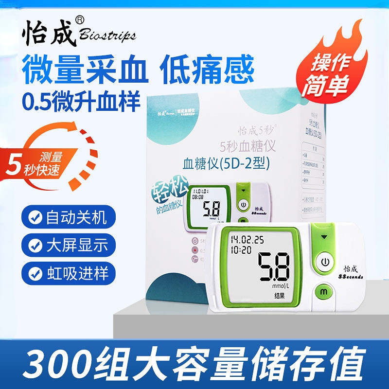 北京怡成血糖测试仪5D-1/2/3/6型5秒血糖试纸50片5DP独立包装YY