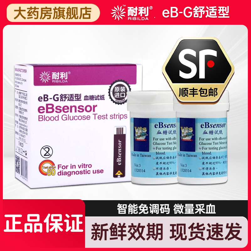 耐利高血糖eB-G舒适型