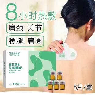 阿牛与仙草蕲艾本草艾灸精油贴5片装腰椎肩颈宫暖自发热艾灸贴TM