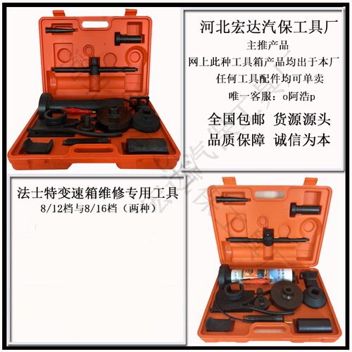 变速箱汽修工具宏达法士特包邮