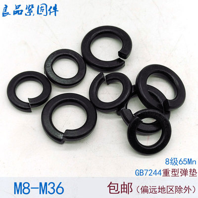 GB7244 8级65Mn锰重型弹垫 弹簧垫片垫圈 M10M12M14M16M18M20M24