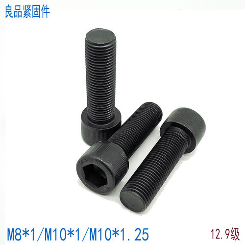 12.9级细牙内六角螺丝M8-M12