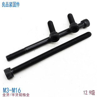 12.9级加长全牙内六角螺丝圆柱头螺栓螺杆M3M4M5M6M8M10M12M14M16