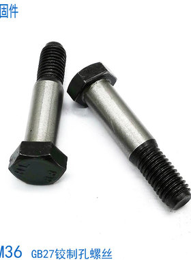 8.8级铰制孔螺丝螺栓绞制孔塞打定位 M8M10M12M14M16M18M20M22M24