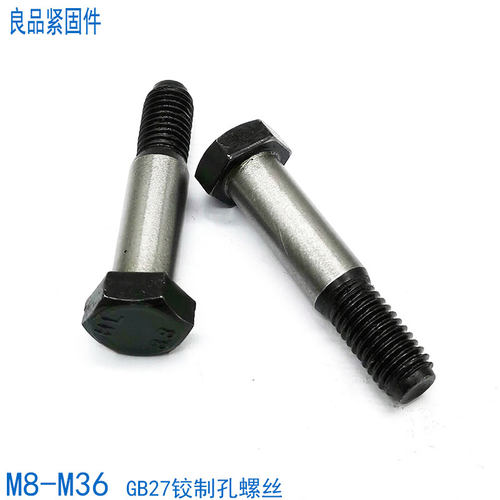 铰制孔螺丝螺栓M8-M36