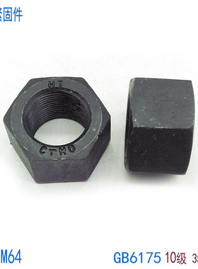 GB6175 10.9级加厚六角螺母螺帽 M10M12M14M16M18M20M22M24M30M36